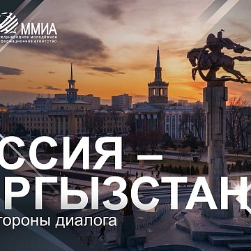 KRSU is a university uniting Russia and Kyrgyzstan